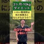 2024年　【3ヶ月で-10kg】#shorts #ダイエット成功 #美容