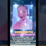 2024年　【美容師とヘアメイクの両方で活躍中】MANAE先生 @manae_violet  #ribiトレンドセミナー　#short #shorts