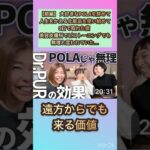 2024年　【人生を変える】#美容　#コスメ　#肌診断　#スキンチェッカー　#くすみ　#シミ #エステ　#リセラ　#POLA