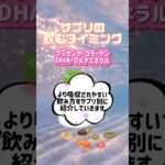 2024年　#美容 #健康 #美肌 #shorts #サプリメント #プラセンタ #コラーゲン #DHA #マルチミネラル