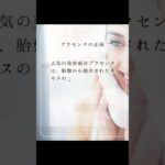2024年　プラセンタの魅力を深掘りします！ #shorts  #luzi