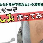 2024年　【美容室ウソ？ホント？】ヘアカラーがシミになる！？美容師に聞きにくい気になる不安を徹底検証