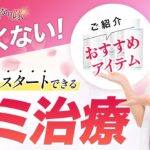 2024年　【シミ治療】ピコスポットはもう手遅れかも…でも、今からでもできることはあるんです！