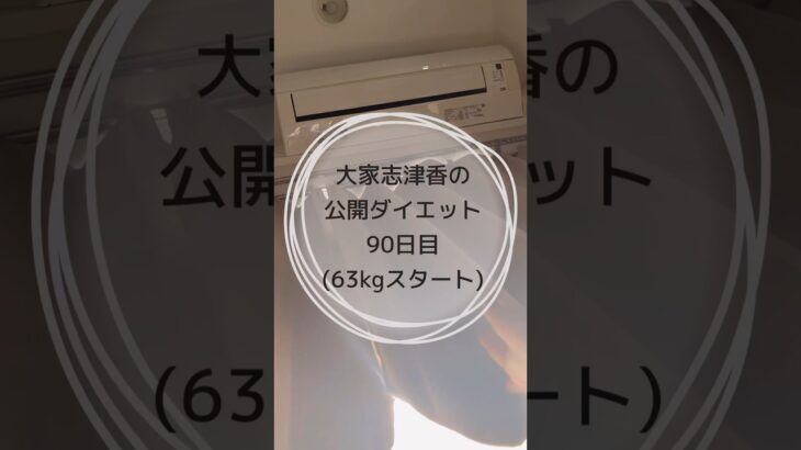 2024年　体重増えるとどうでも良くなる感じあるよね#ダイエット #ダイエット記録 #トレーニング #痩せたい #毎日投稿