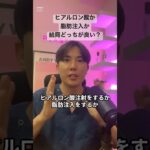 2024年　#脂肪注入#ヒアルロン酸注射 #美容整形