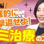 2024年　徹底的に撃退せよ！シミ治療のススメ【総集編】